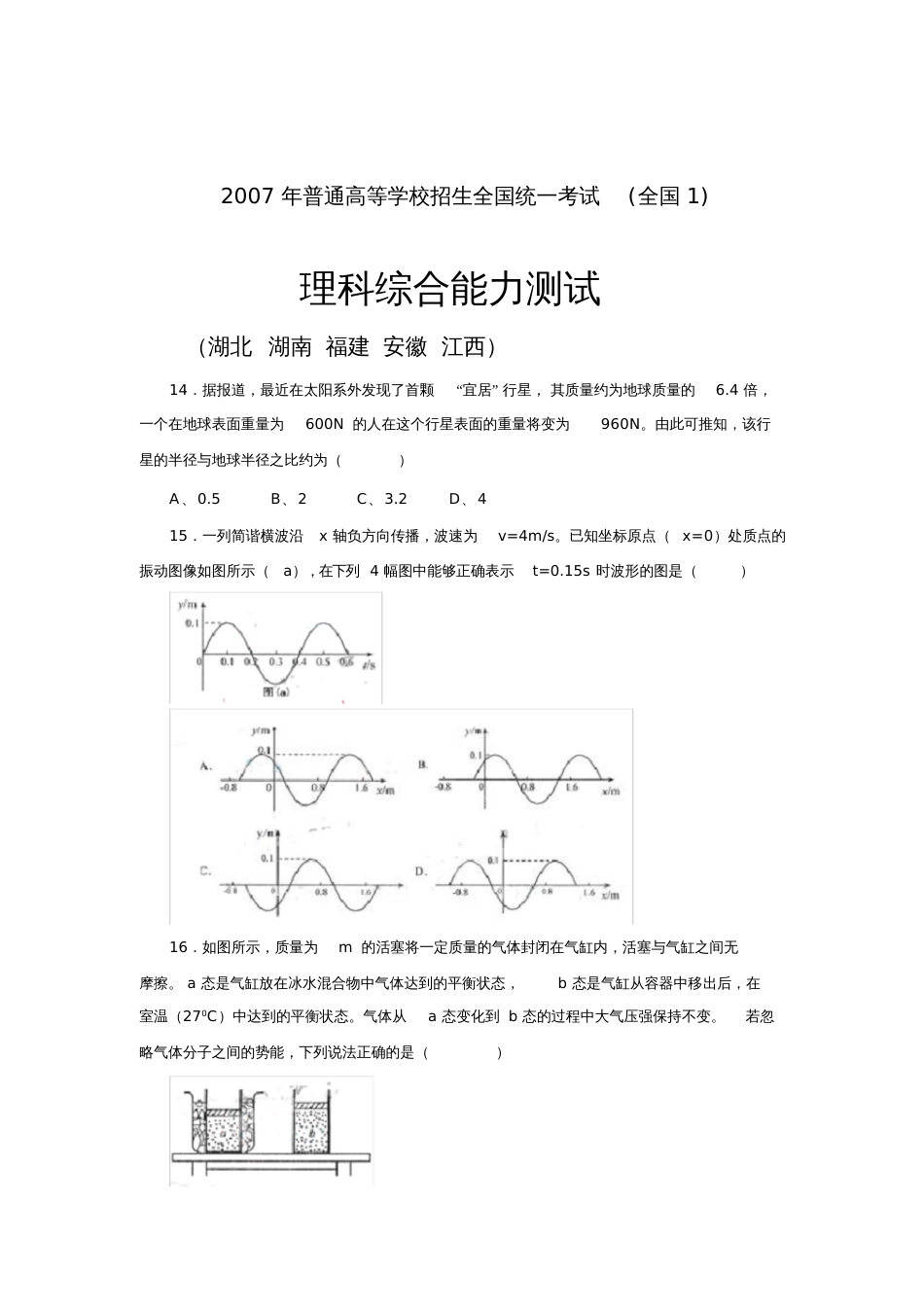 高考物理试题全集含答案[共122页]_第2页