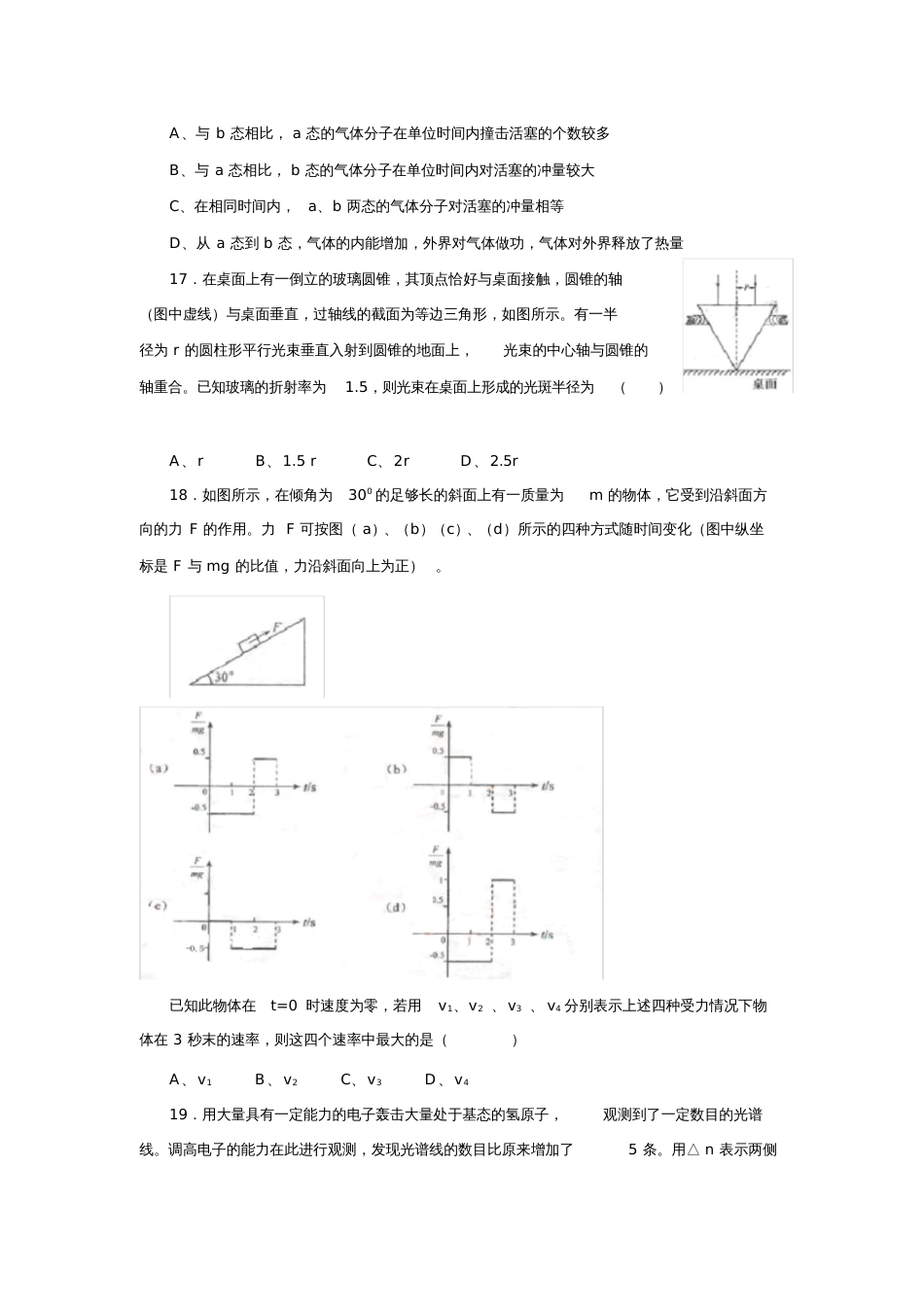 高考物理试题全集含答案[共122页]_第3页