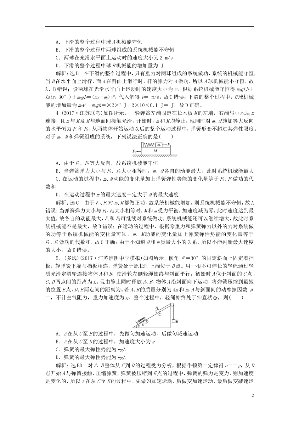 高考物理二轮复习第五章能量和动量提能增分练二系统机械能守恒的三类问题[共5页]_第2页