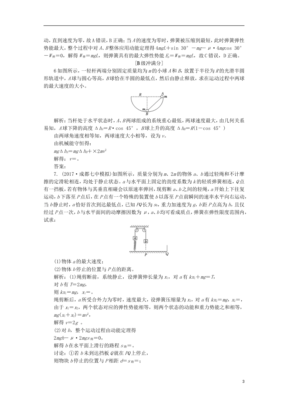 高考物理二轮复习第五章能量和动量提能增分练二系统机械能守恒的三类问题[共5页]_第3页