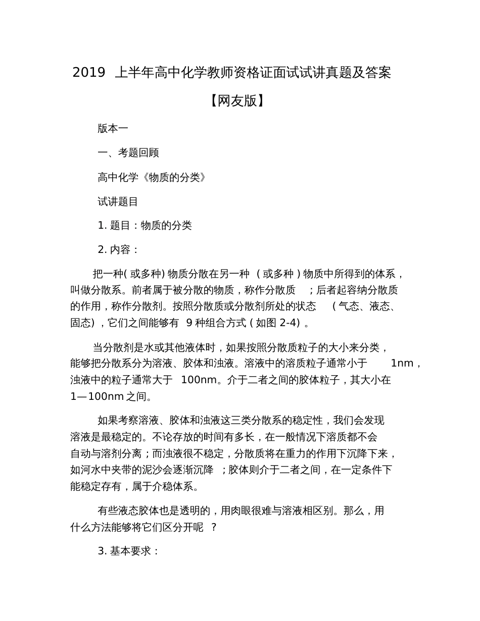 2019上半年高中化学教师资格证面试试讲真题及答案【网友版】[共11页]_第1页