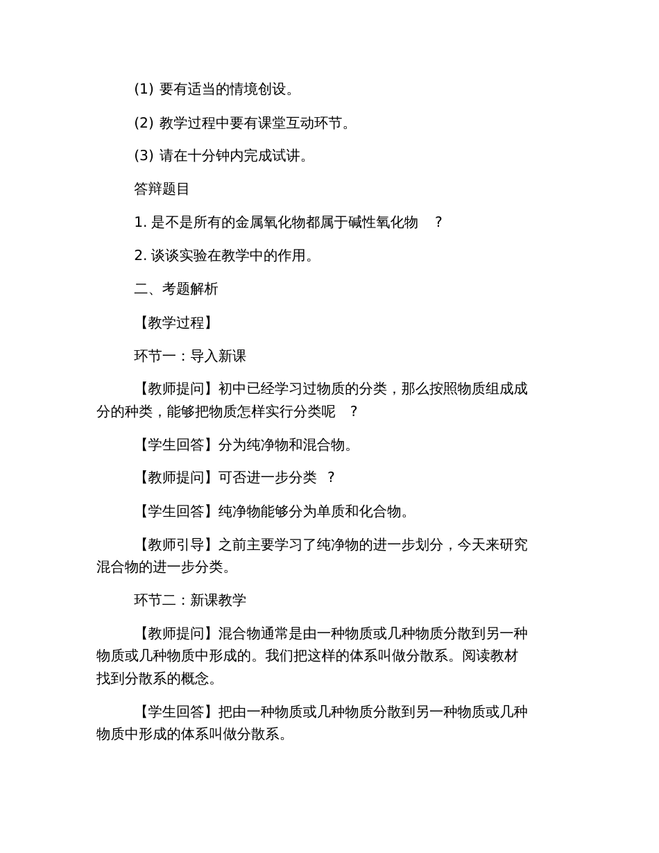 2019上半年高中化学教师资格证面试试讲真题及答案【网友版】[共11页]_第2页