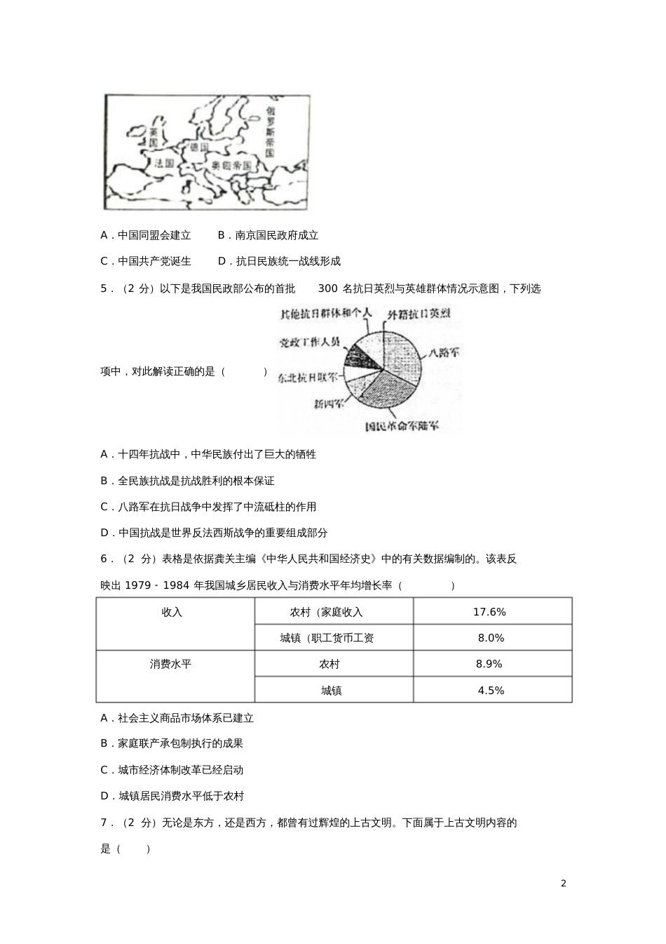 安徽省合肥市瑶海区2018年中考历史一模试卷(含解析)_第2页