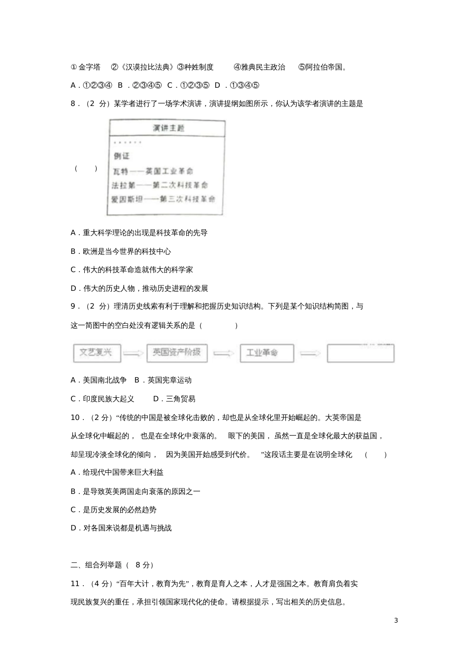 安徽省合肥市瑶海区2018年中考历史一模试卷(含解析)_第3页