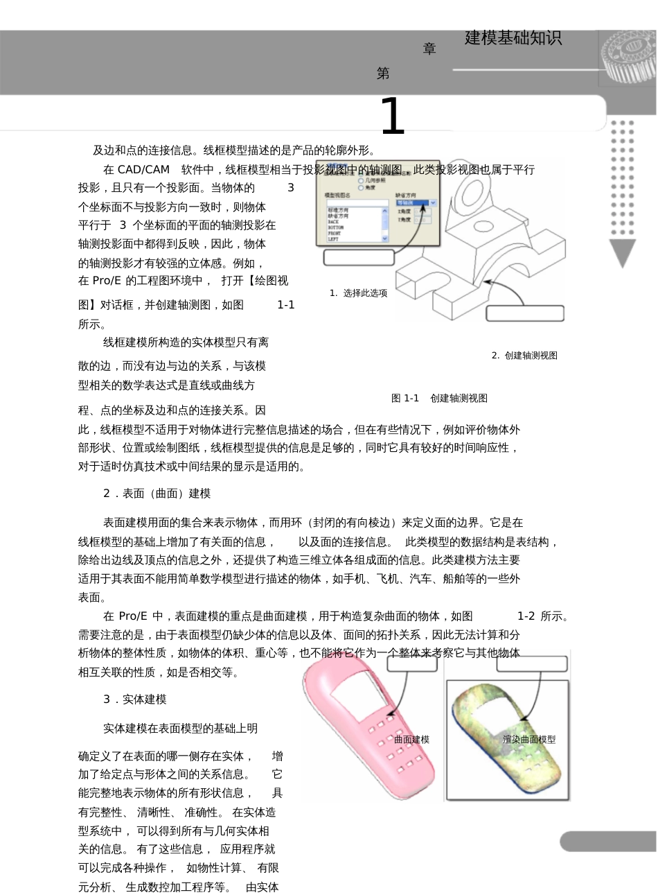 建模基础知识[共8页]_第2页