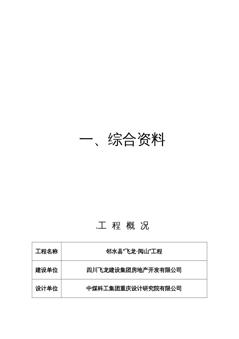 建筑工程安全资料全套[共136页]_第2页