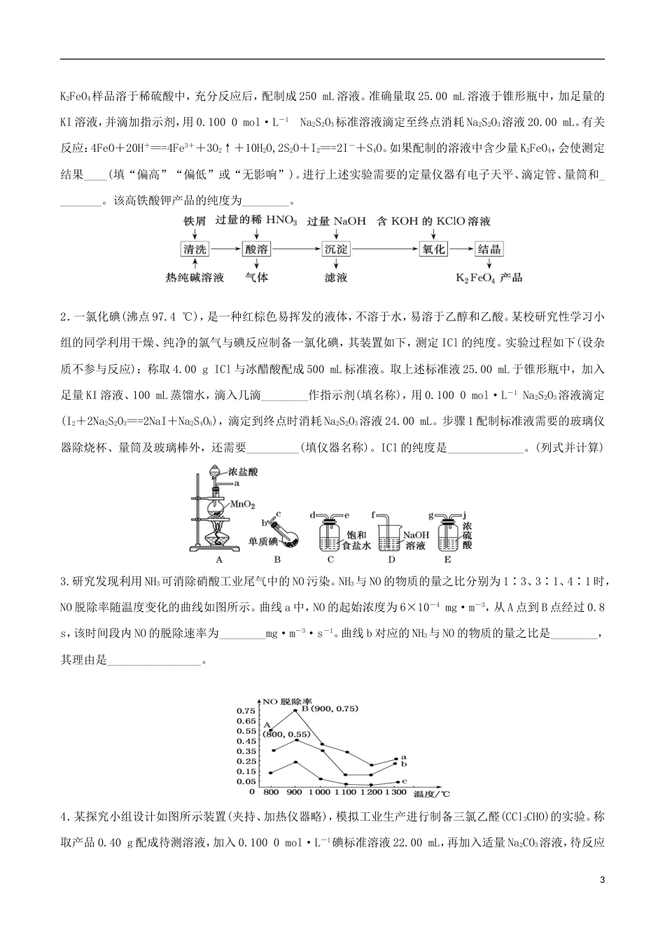 高考化学总复习冲刺热点演练热点化学计算[共11页]_第3页