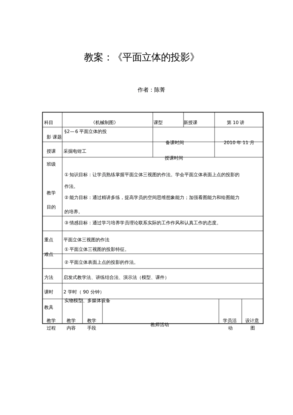 教案：基本几何体投影_第1页