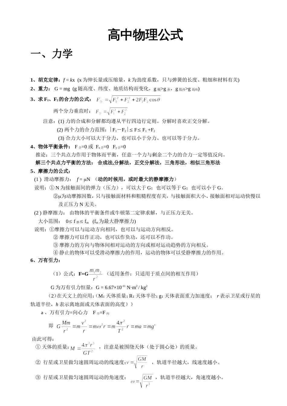 高中物理公式总结大全[共14页]_第1页