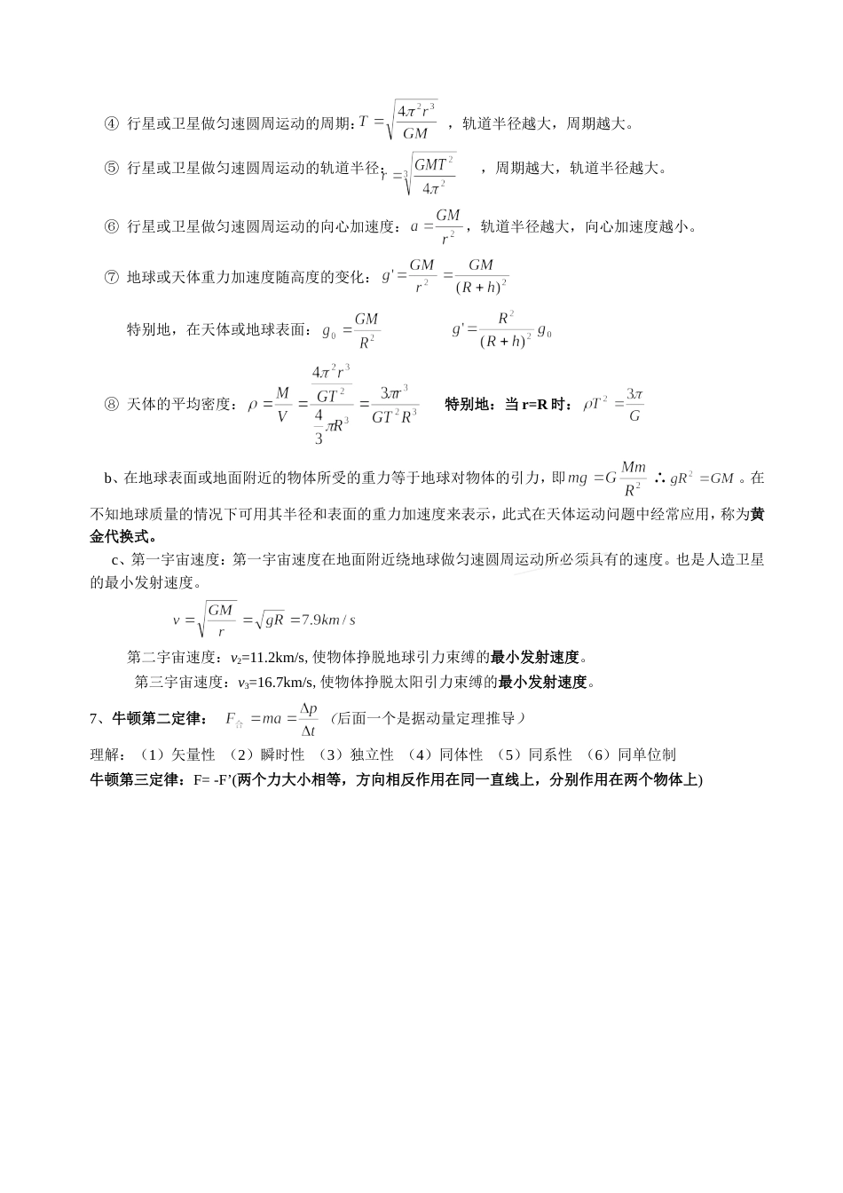 高中物理公式总结大全[共14页]_第2页