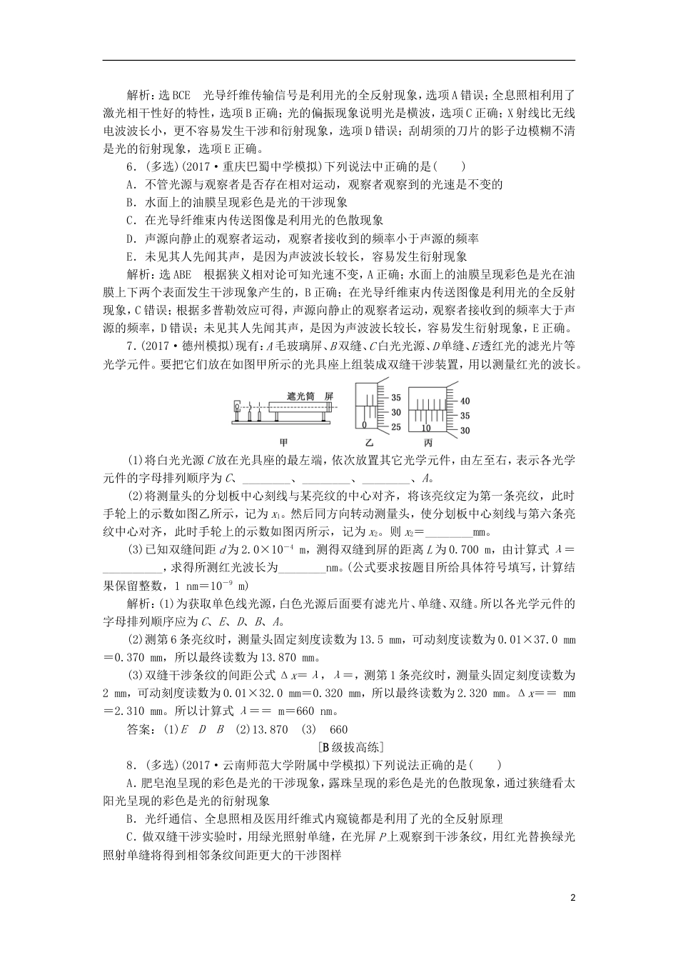 高考物理二轮复习第十四章波与相对论夯基保分练四光的波动性电磁波相对论选修[共5页]_第2页