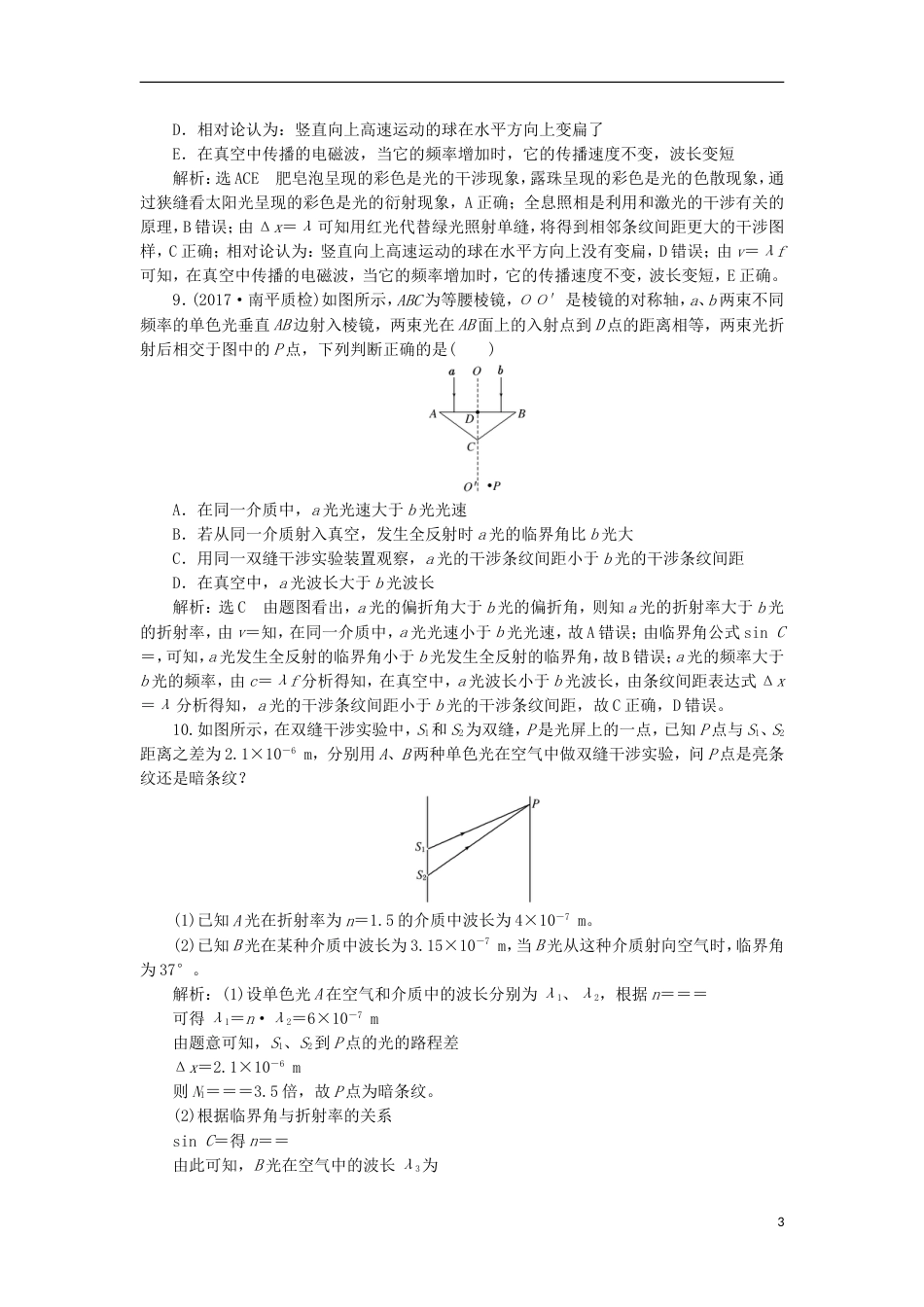 高考物理二轮复习第十四章波与相对论夯基保分练四光的波动性电磁波相对论选修[共5页]_第3页