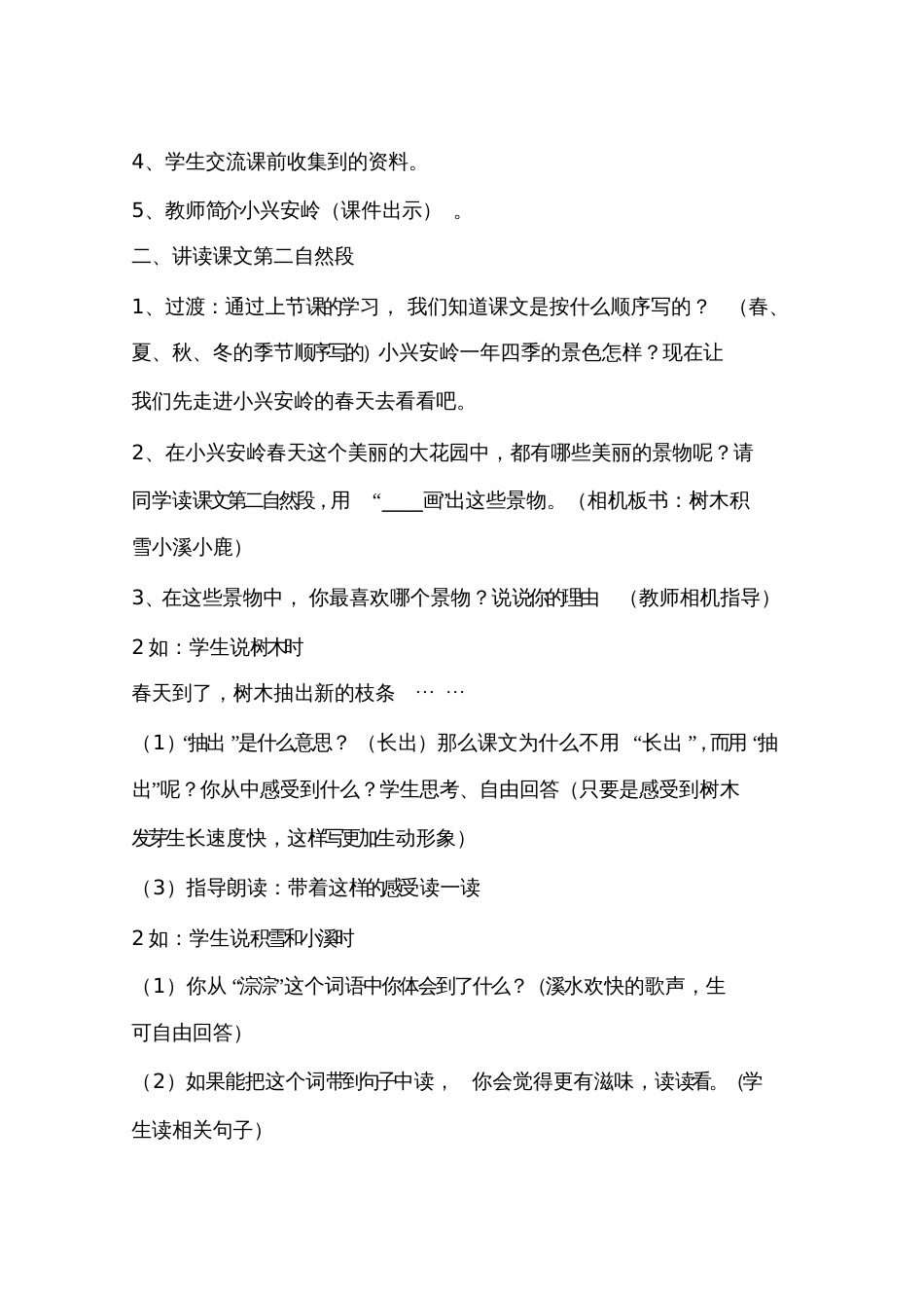 《美丽的小兴安岭》教学设计及教学反思_第2页