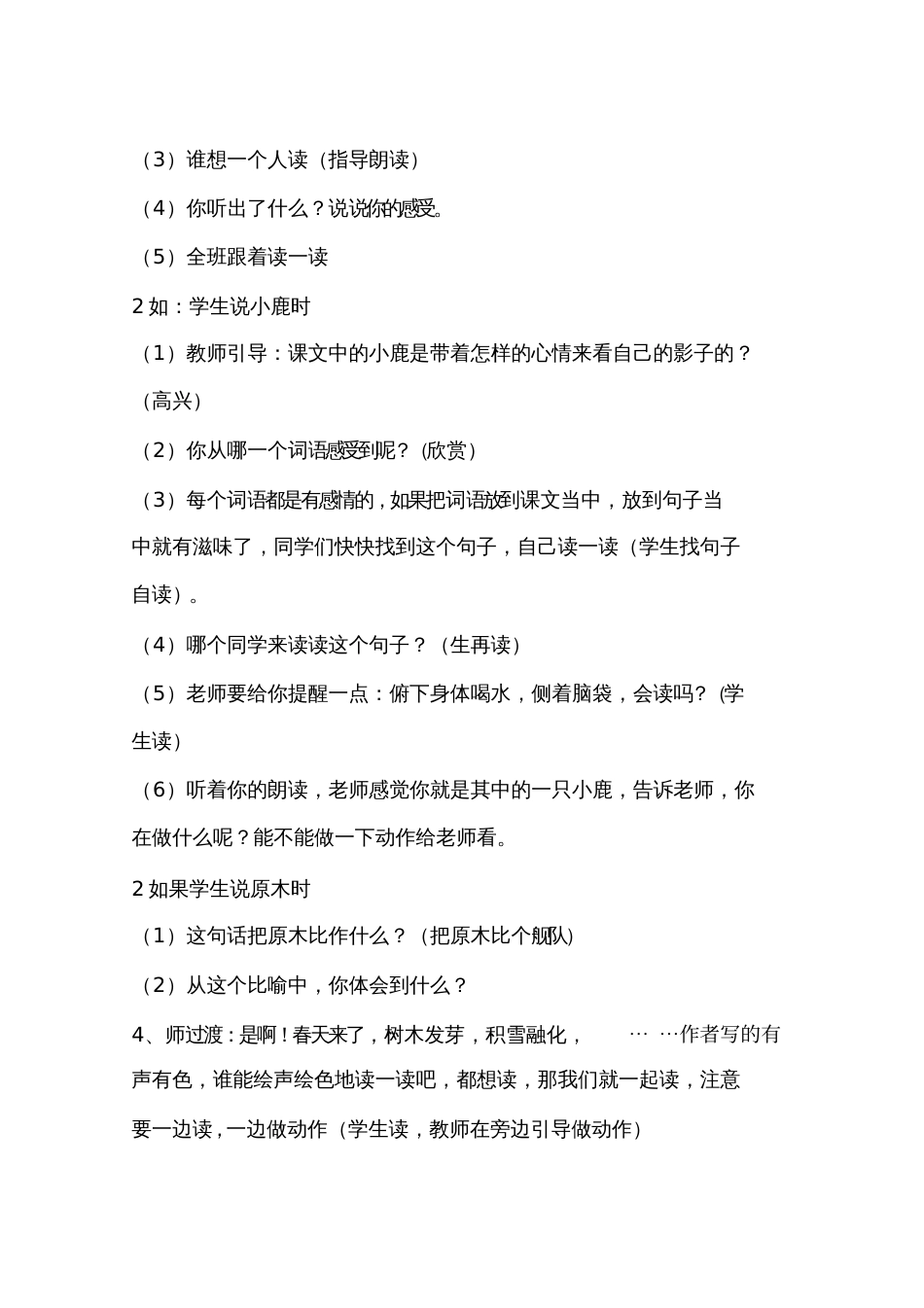 《美丽的小兴安岭》教学设计及教学反思_第3页