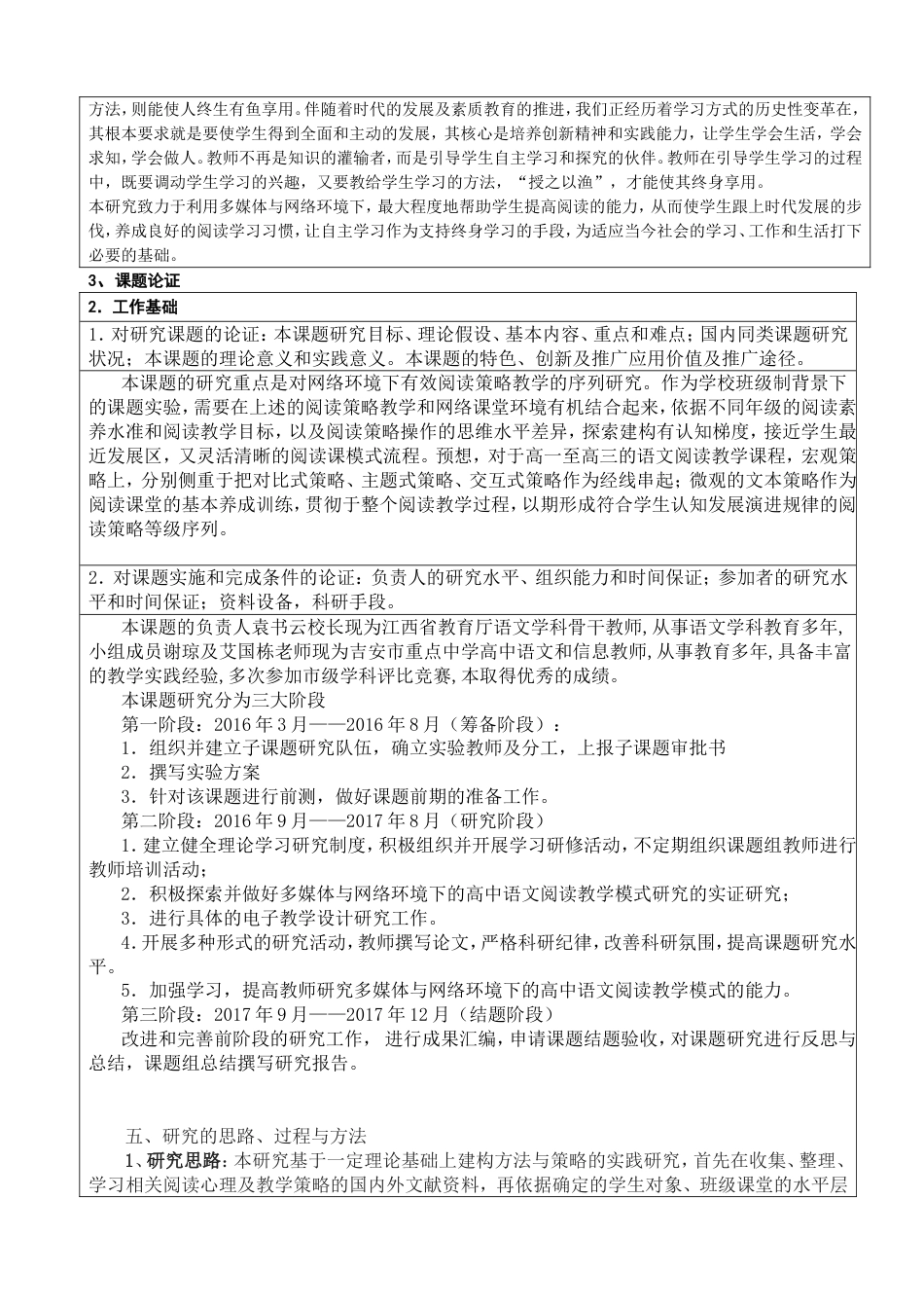 江西省基础教育研究课题语文网络阅读申请书[共6页]_第3页