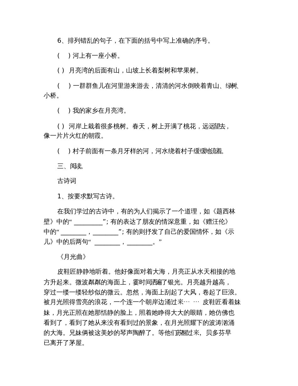 2020名校小升初语文模拟考试题_第3页