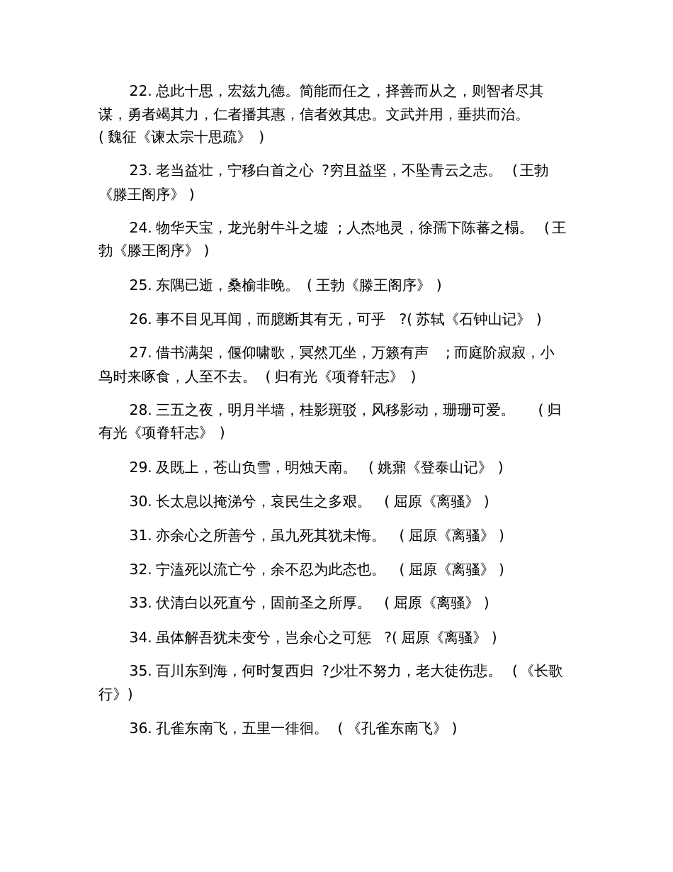 2019高中语文知识考点整理：必背古诗词_第3页