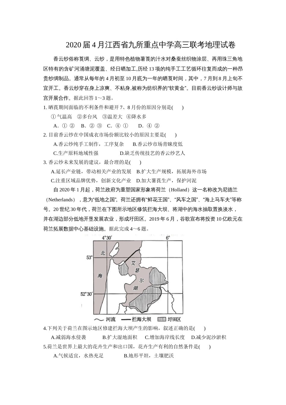 2020届江西省九所重点中学高三联考地理试卷含答案[共7页]_第1页