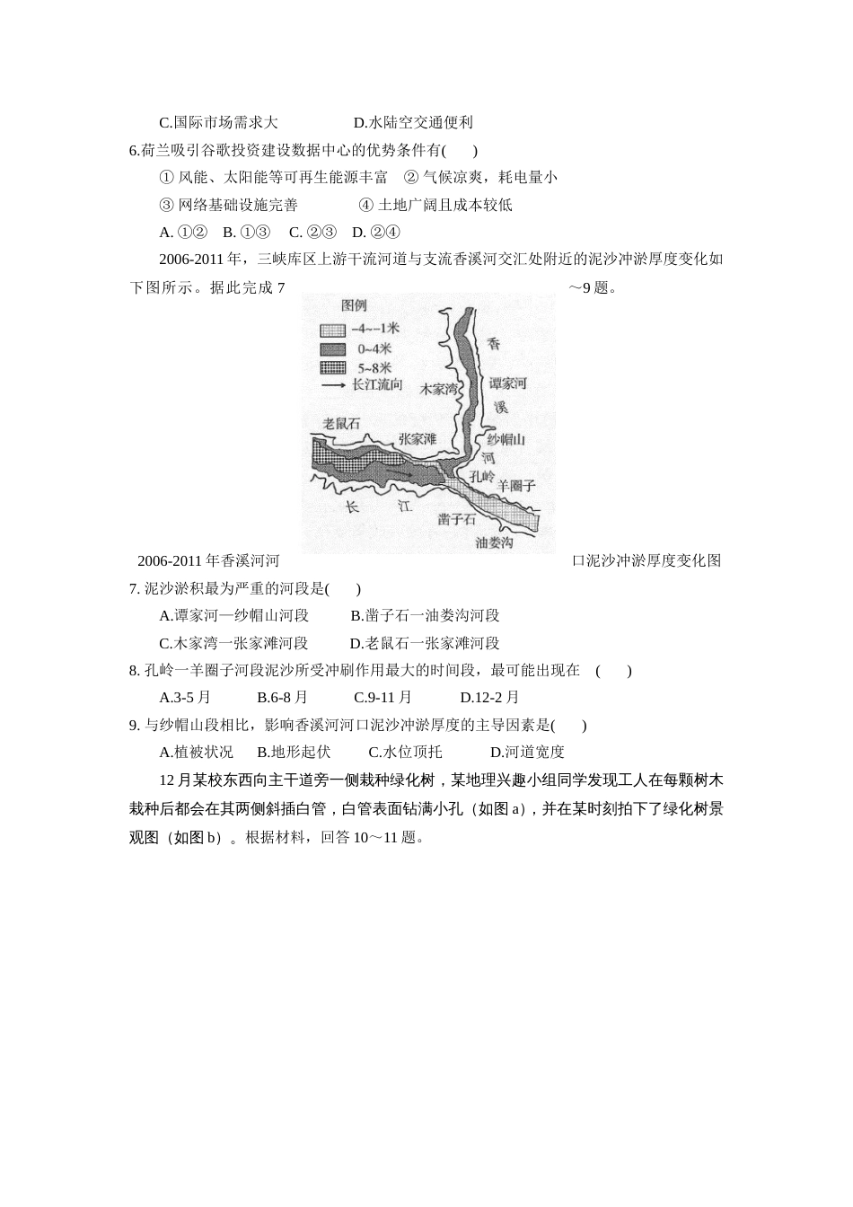 2020届江西省九所重点中学高三联考地理试卷含答案[共7页]_第2页