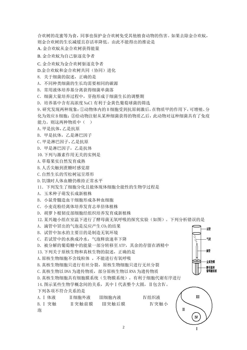 高中生物高考测试题[共7页]_第2页