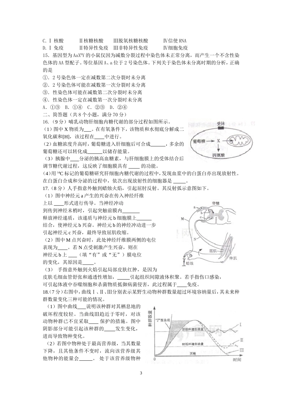 高中生物高考测试题[共7页]_第3页