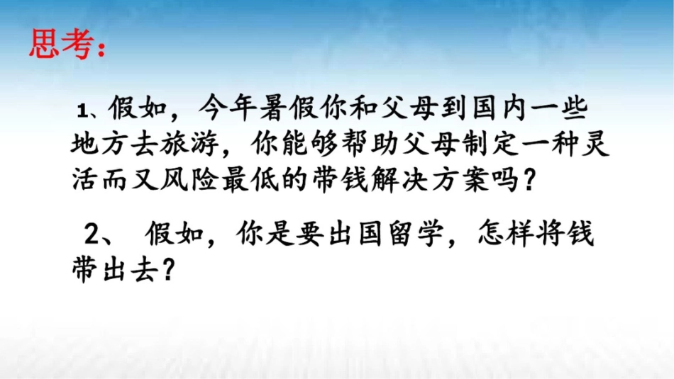 当前常用的两种结算方式_第1页