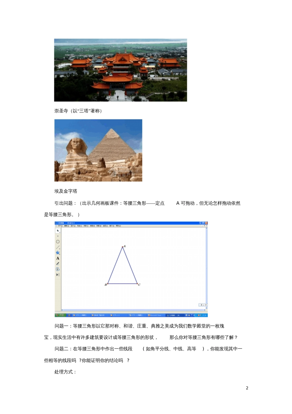 八年级数学下册1.1.2等腰三角形教案(新版)北师大版_第2页