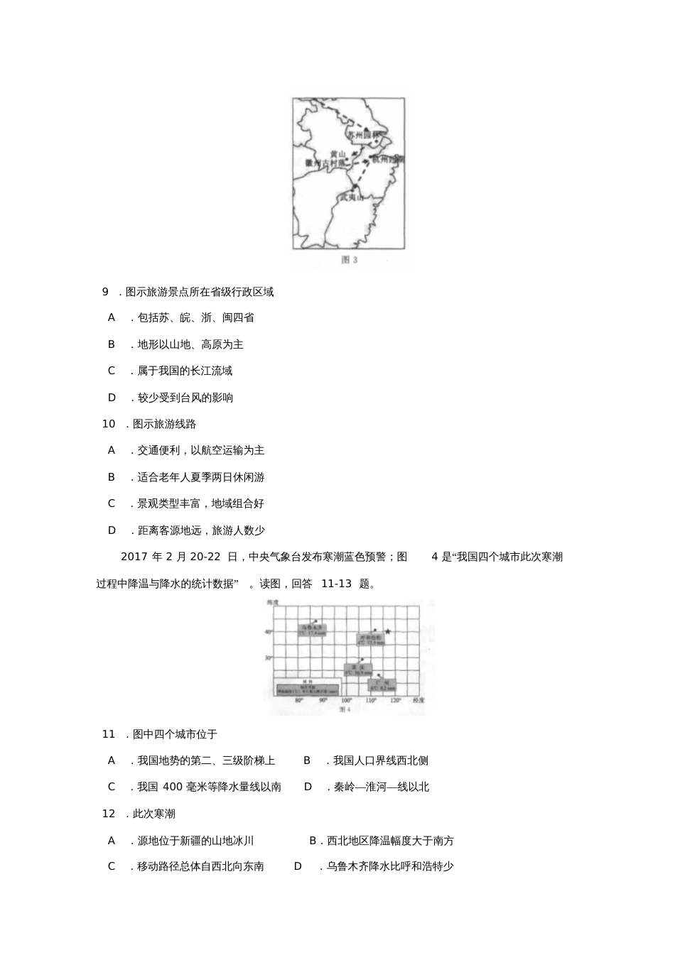 北京市东城区高二地理下学期期末考试试题[共14页]_第3页