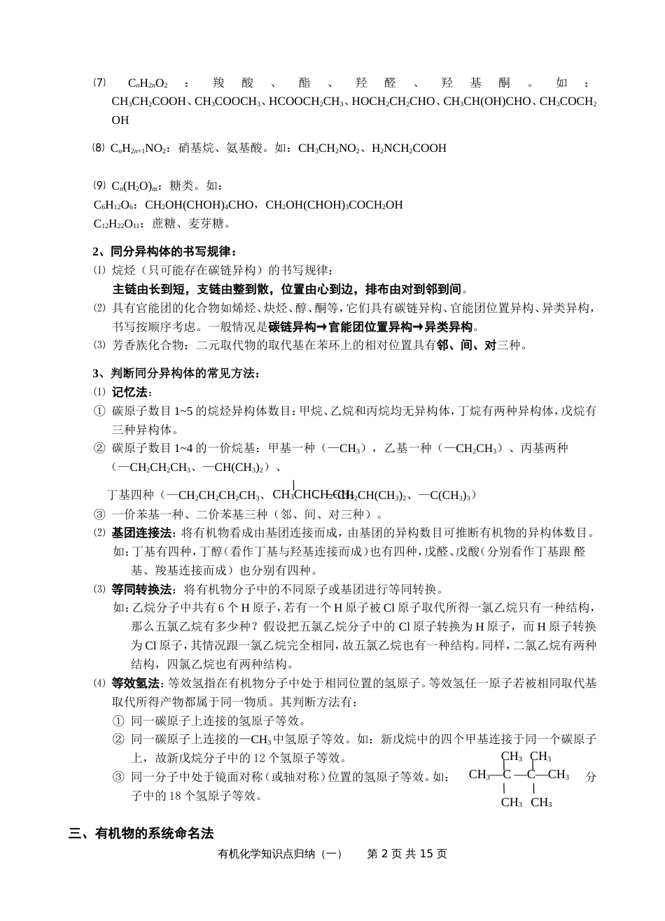 高中有机化学知识归纳和总结完整版[共14页]_第2页