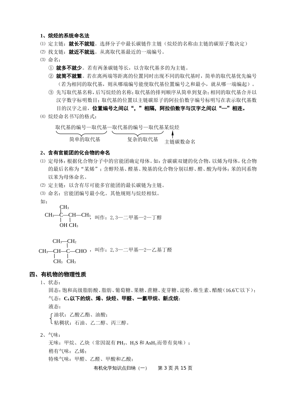 高中有机化学知识归纳和总结完整版[共14页]_第3页