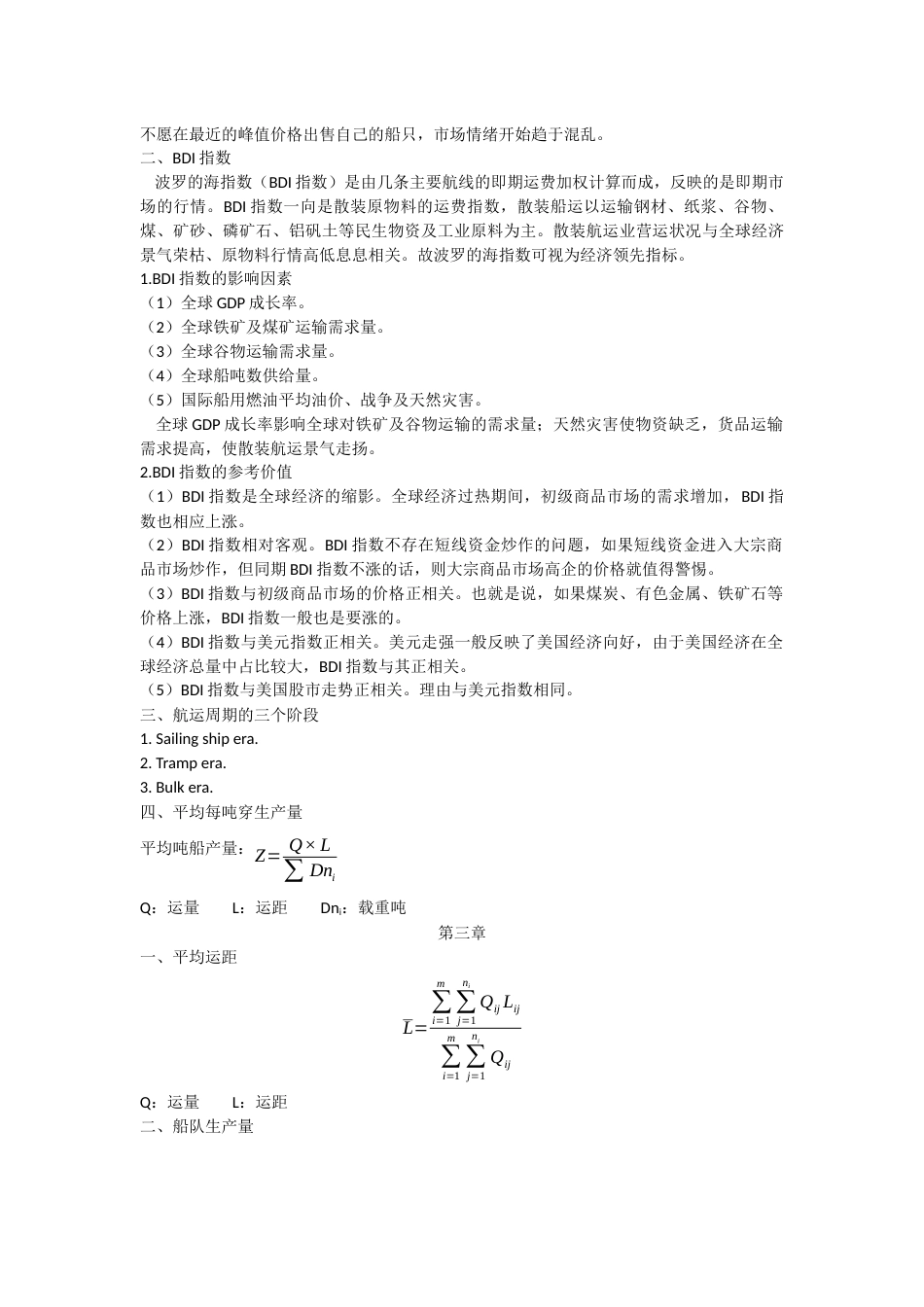 航运经济学重点总结总_第2页