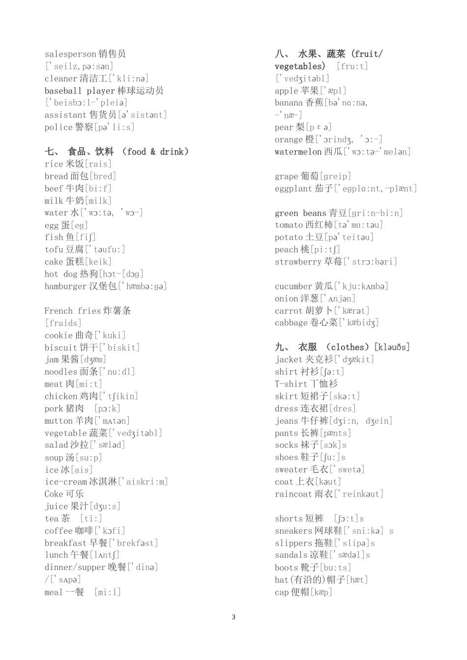 初中英语单词分类大全[共13页]_第3页