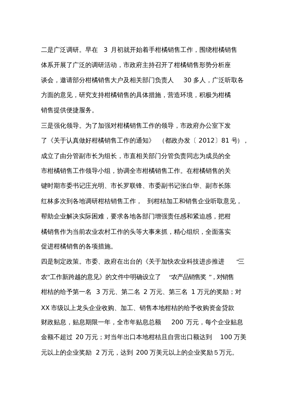柑橘销售工作总结_第2页