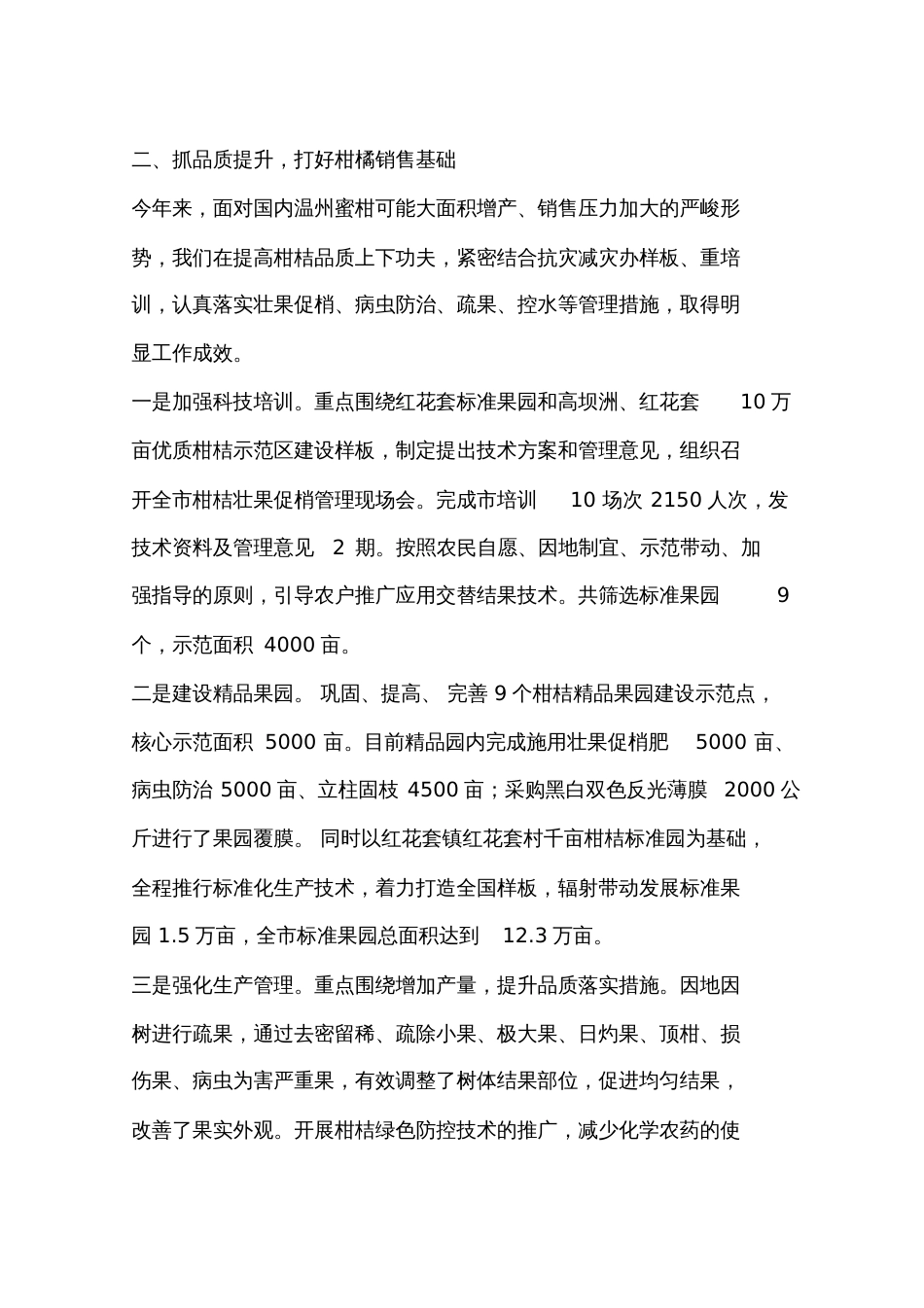 柑橘销售工作总结_第3页