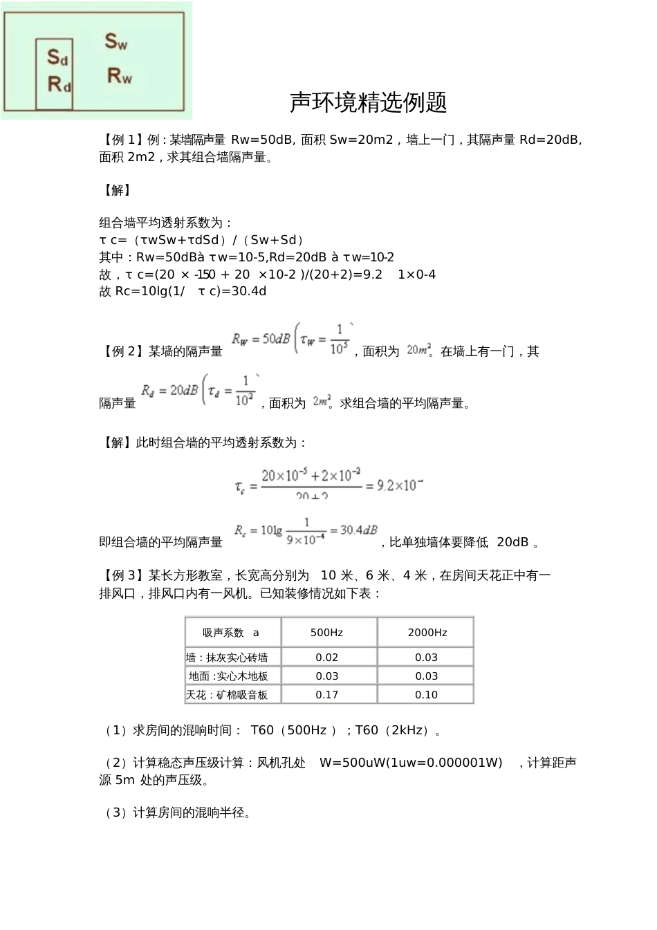 建筑物理声学计算题_第1页