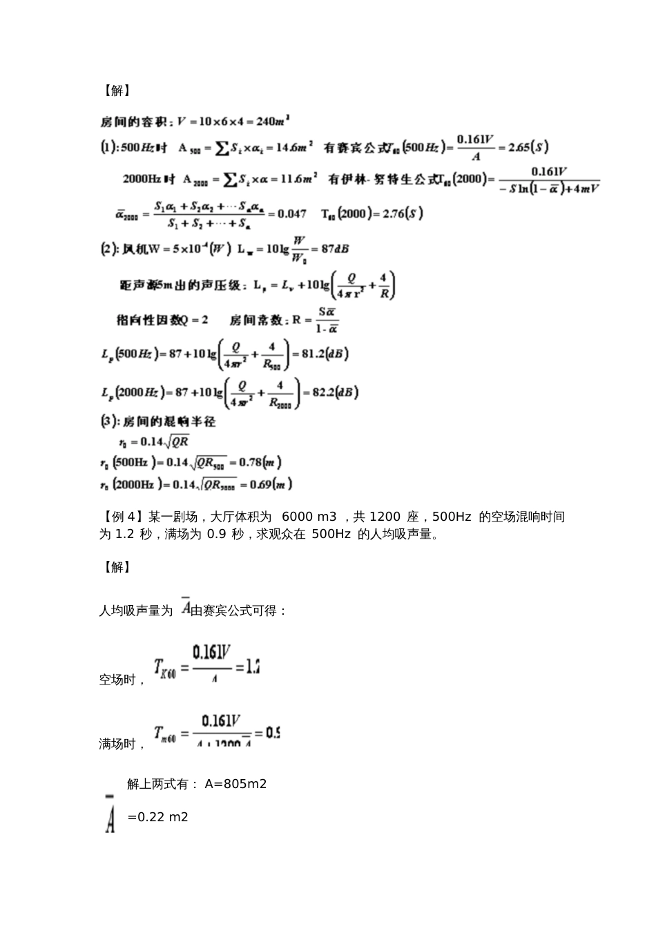 建筑物理声学计算题_第2页