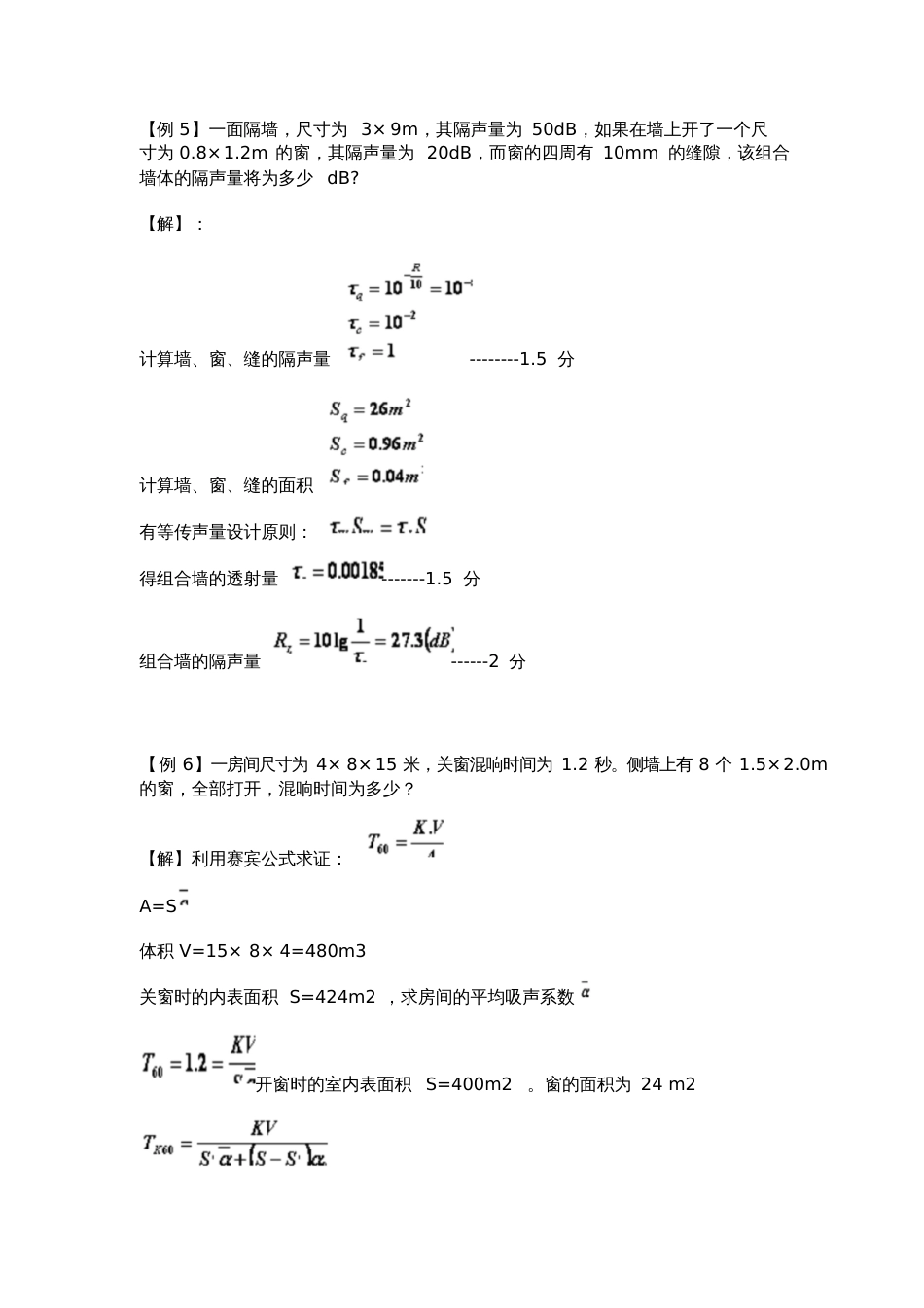 建筑物理声学计算题_第3页