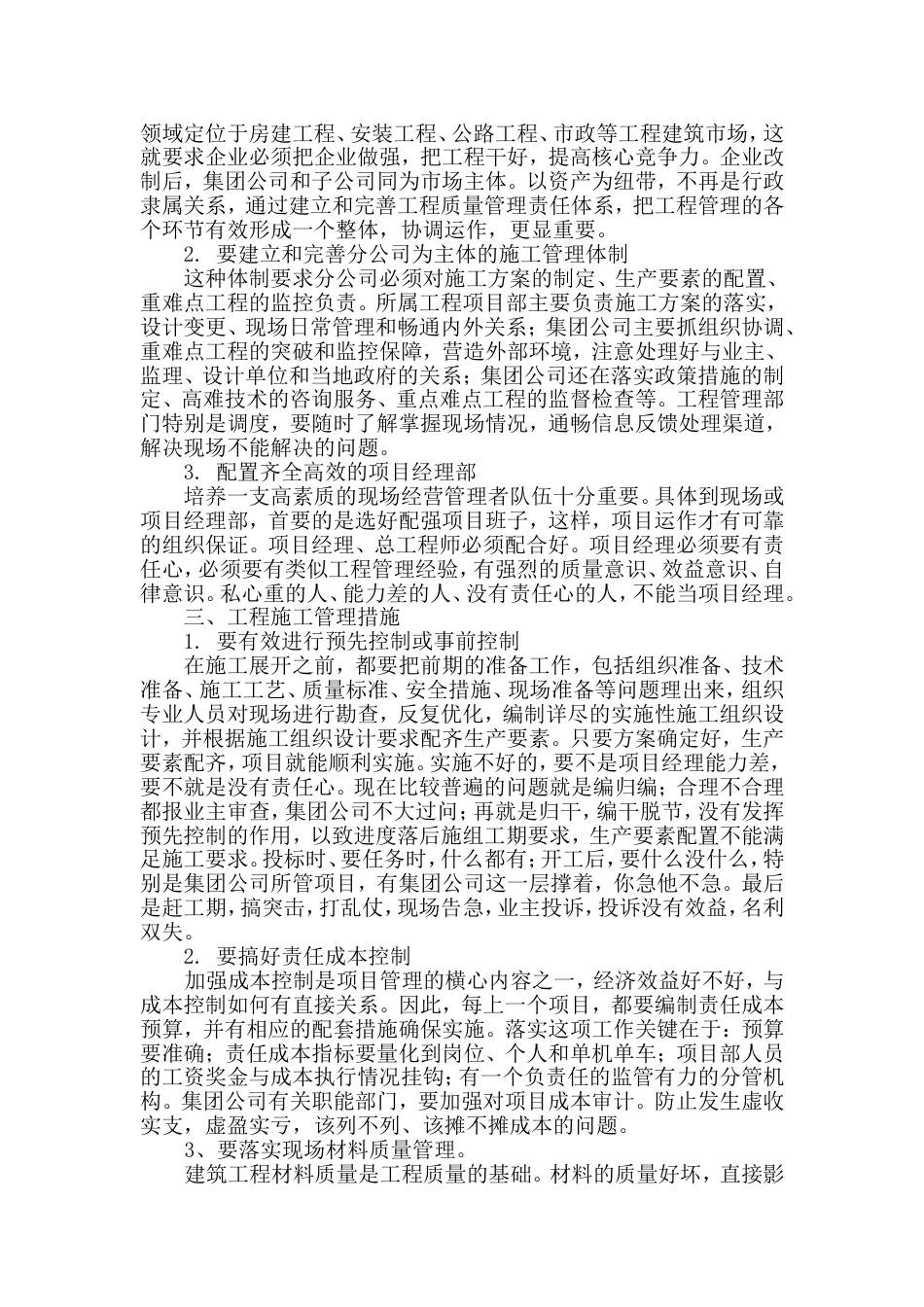 建筑工程职称教育学习心得[共8页]_第2页