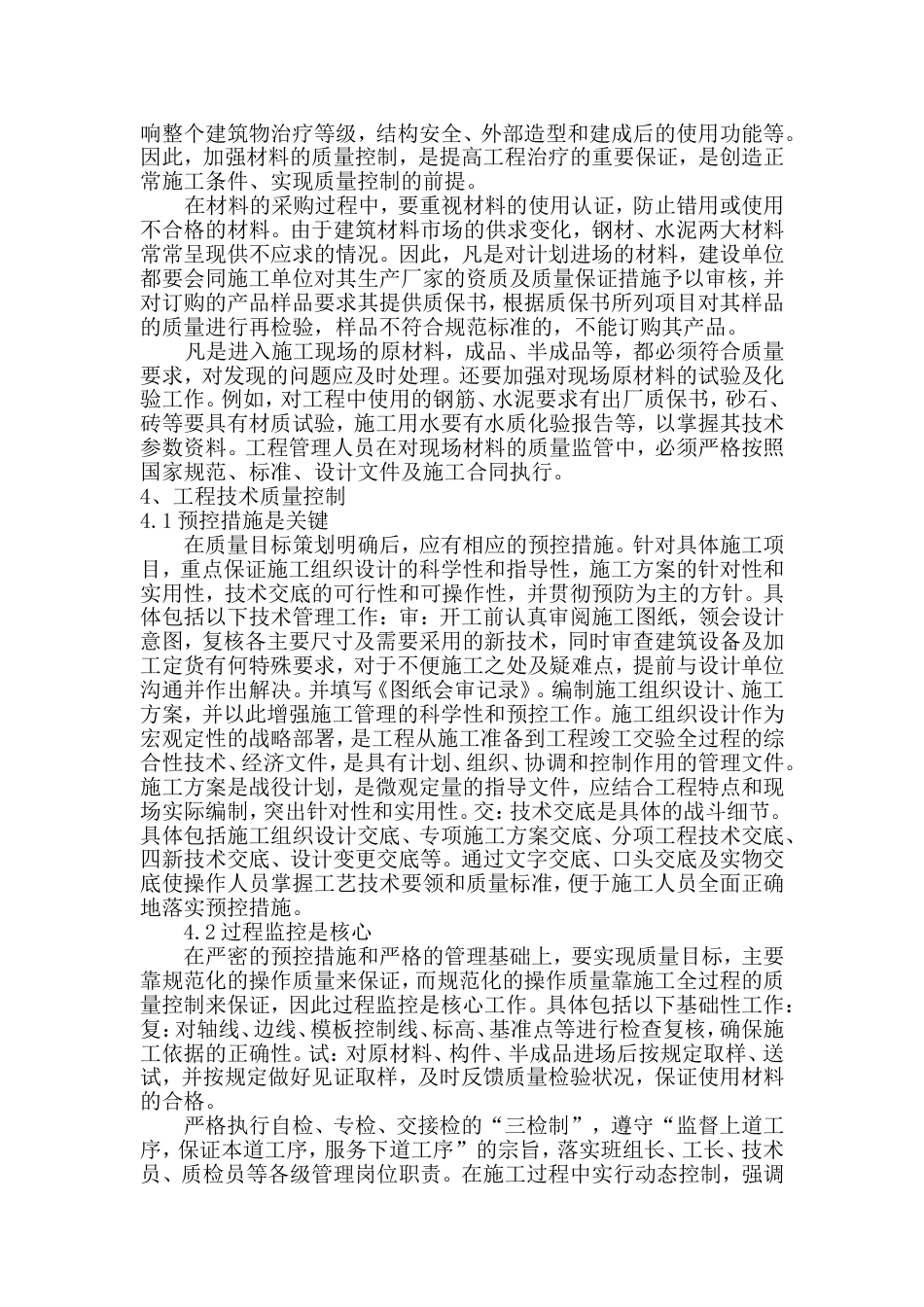 建筑工程职称教育学习心得[共8页]_第3页