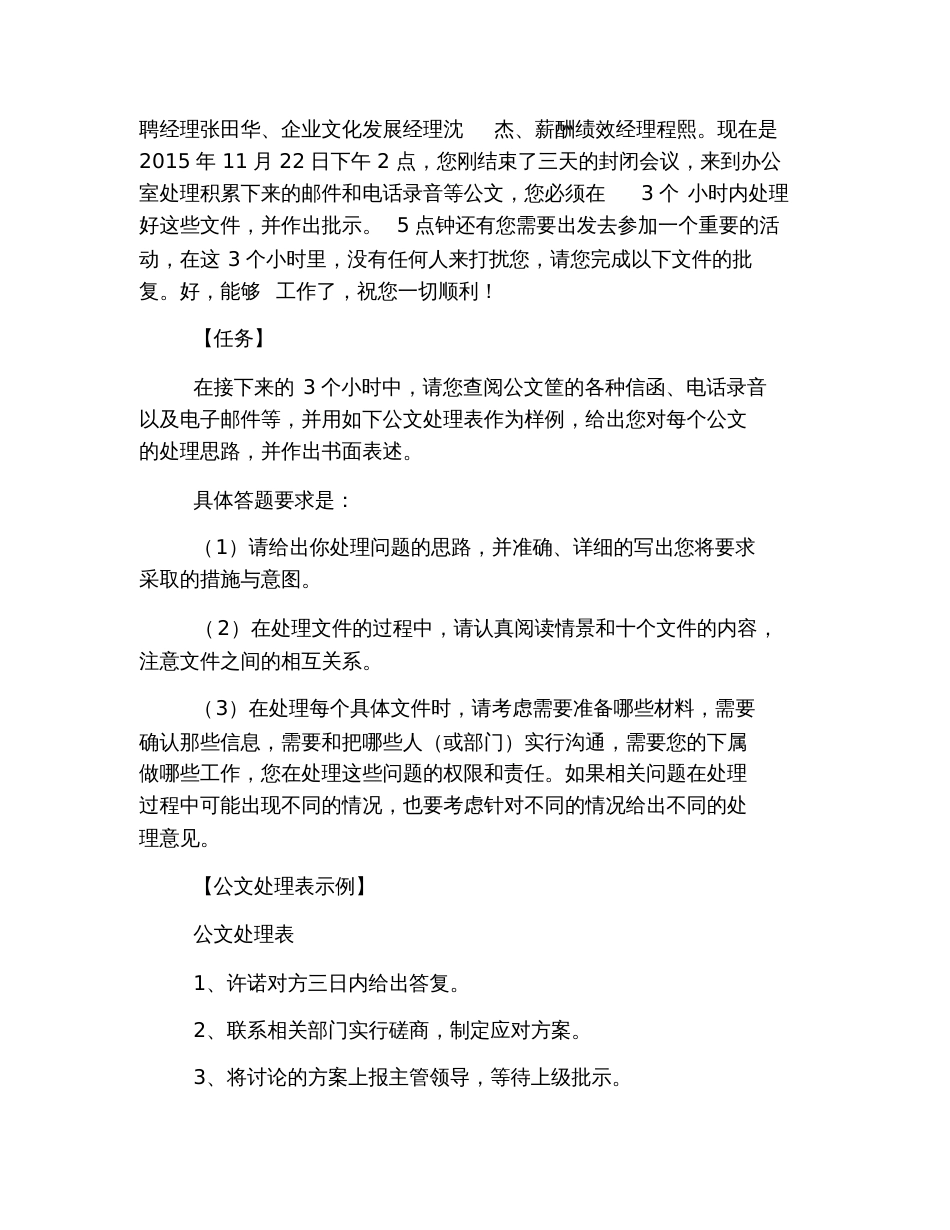 2019年高级人力资源管理师一级综合评审真题及答案_第2页
