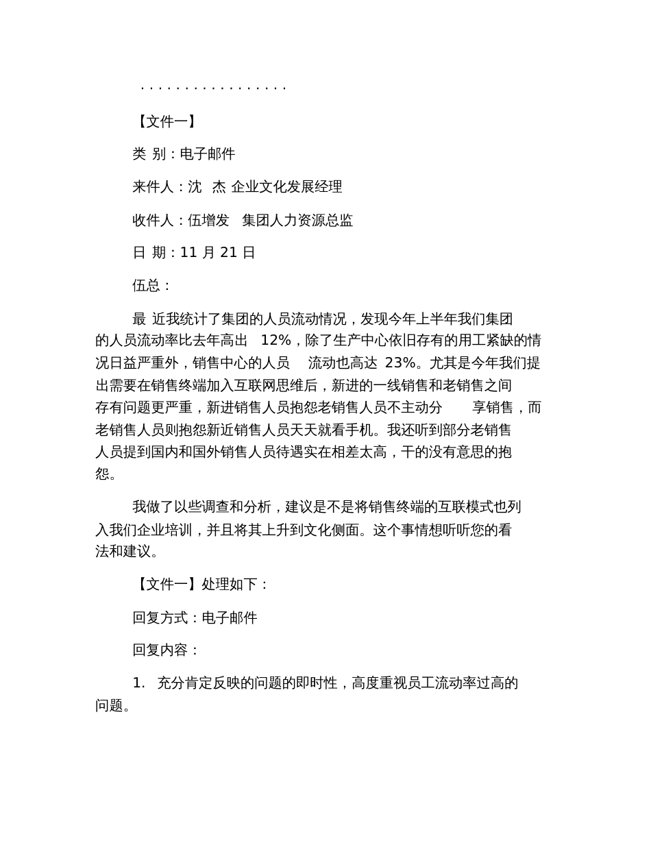 2019年高级人力资源管理师一级综合评审真题及答案_第3页