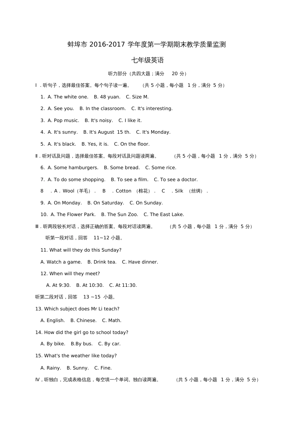 安徽省蚌埠市2016-2017学年七年级英语上学期期末考试试题_第1页