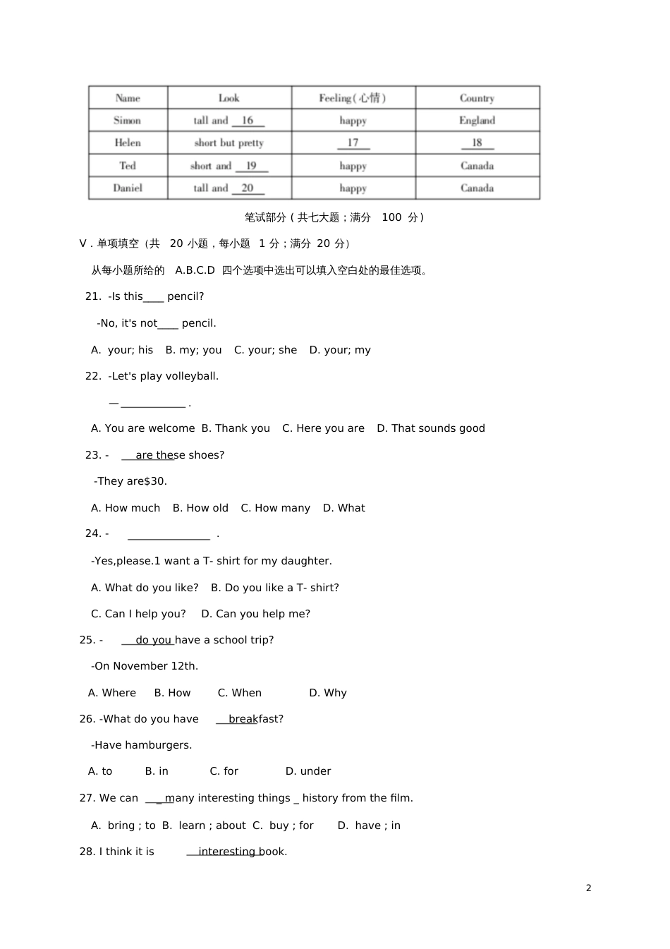 安徽省蚌埠市2016-2017学年七年级英语上学期期末考试试题_第2页