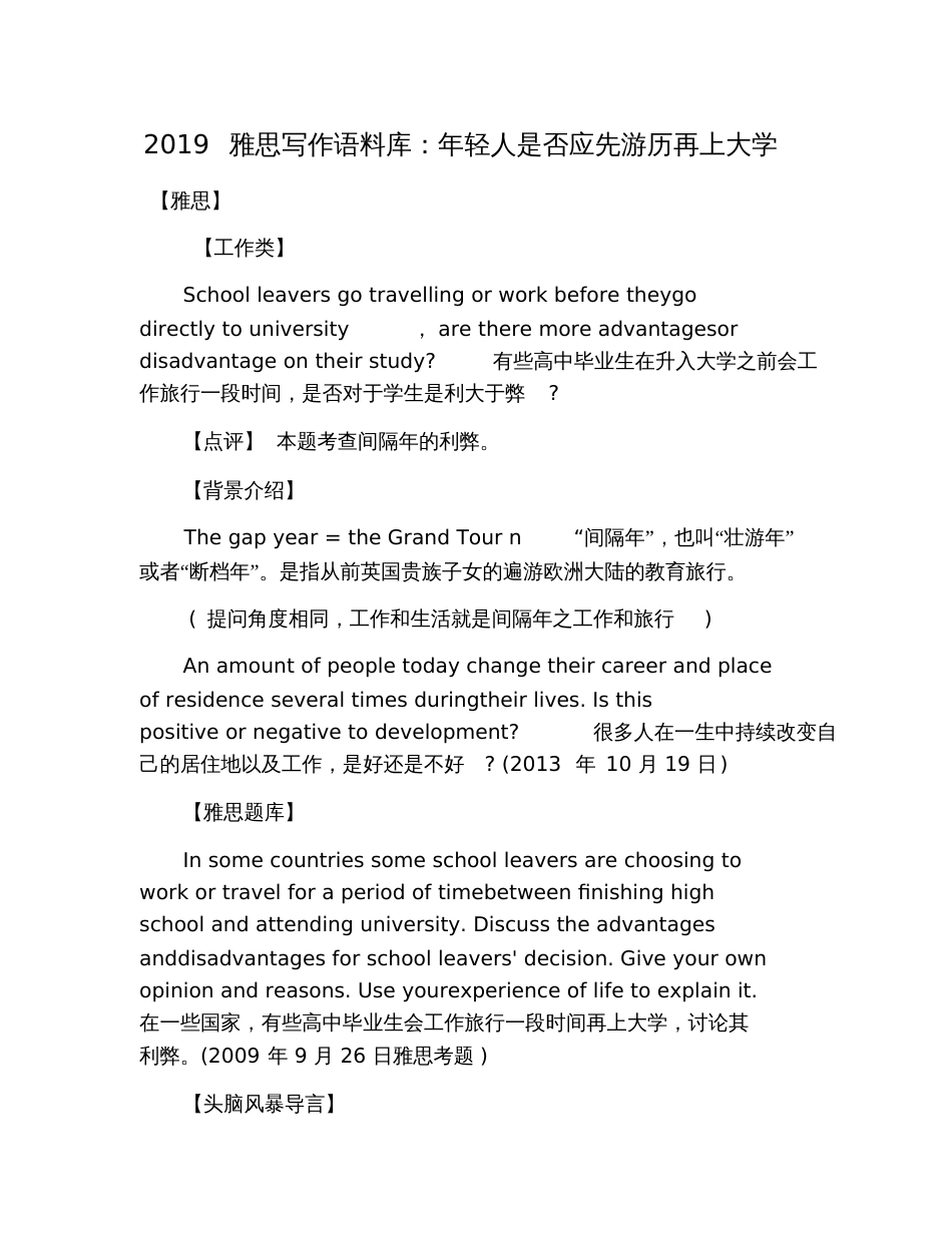 2019雅思写作语料库：年轻人是否应先游历再上大学_第1页