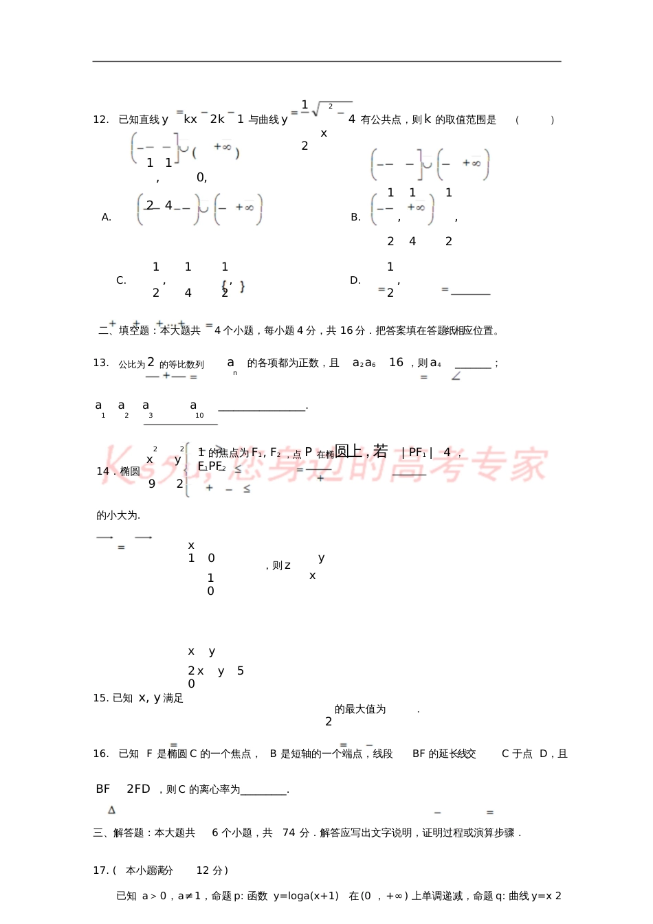 广东省广州市普通高中2017-2018学年高二数学上学期期末模拟试题01_第3页