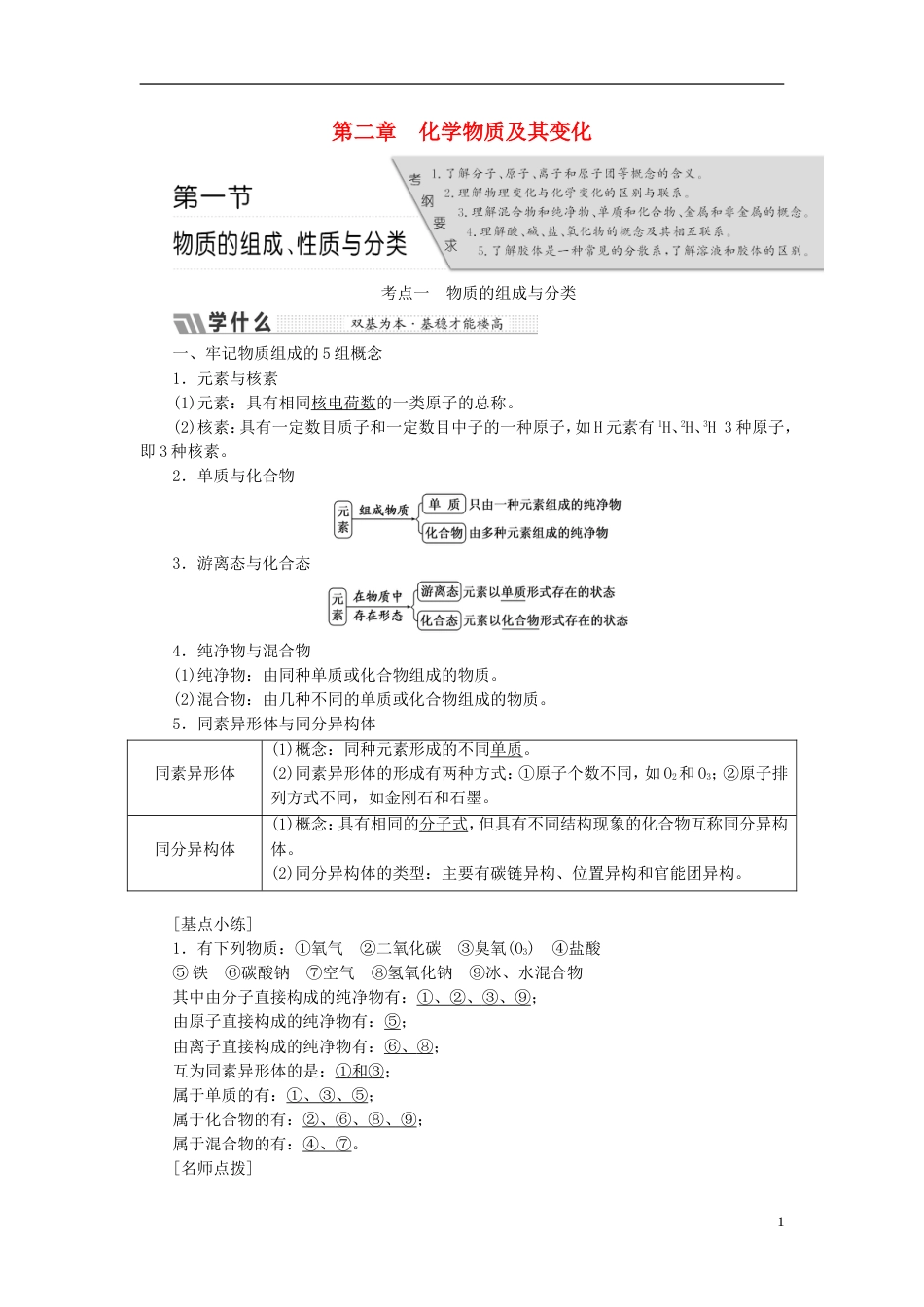 高考化学二轮复习第二章化学物质及其变化教案[共122页]_第1页