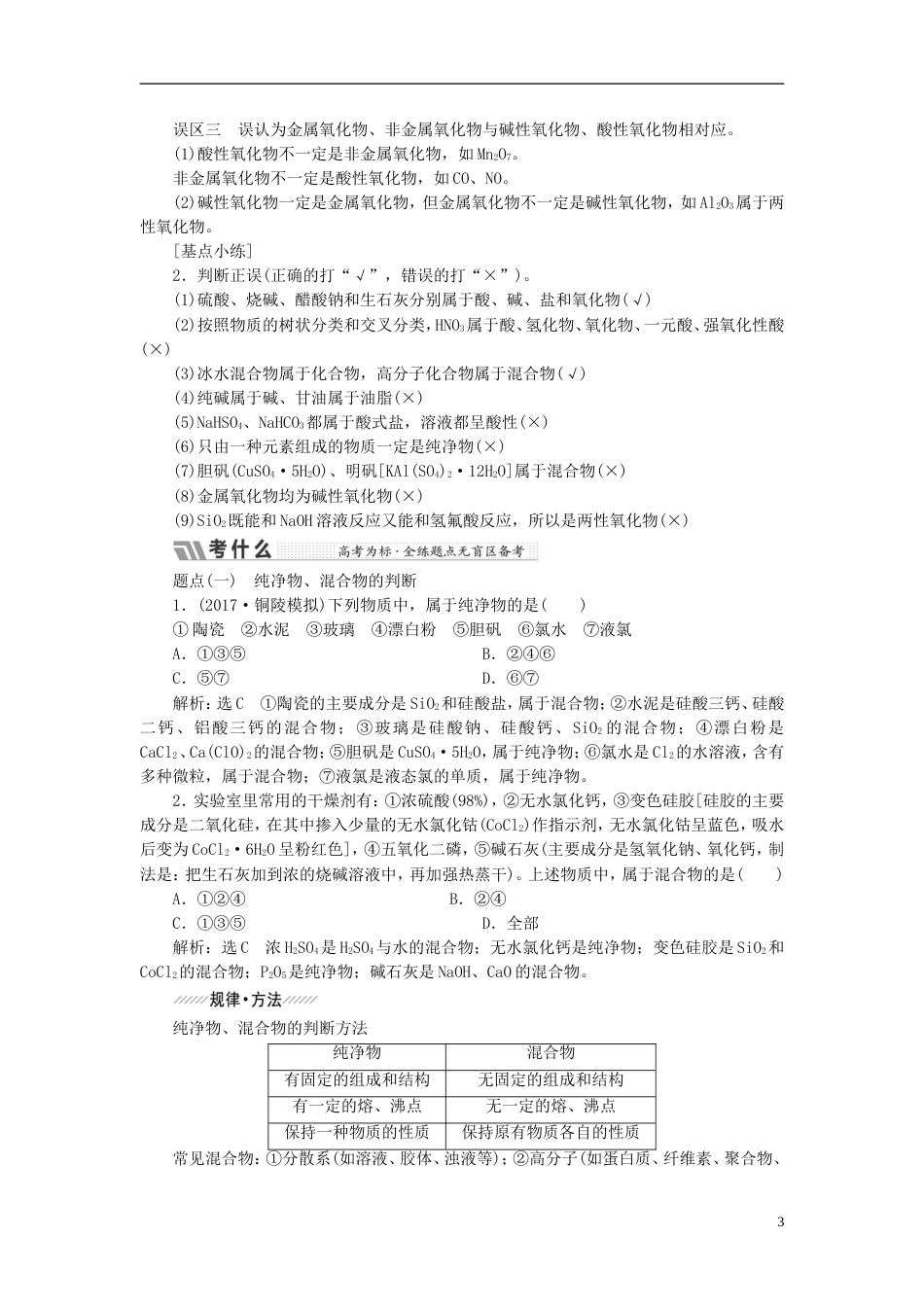 高考化学二轮复习第二章化学物质及其变化教案[共122页]_第3页