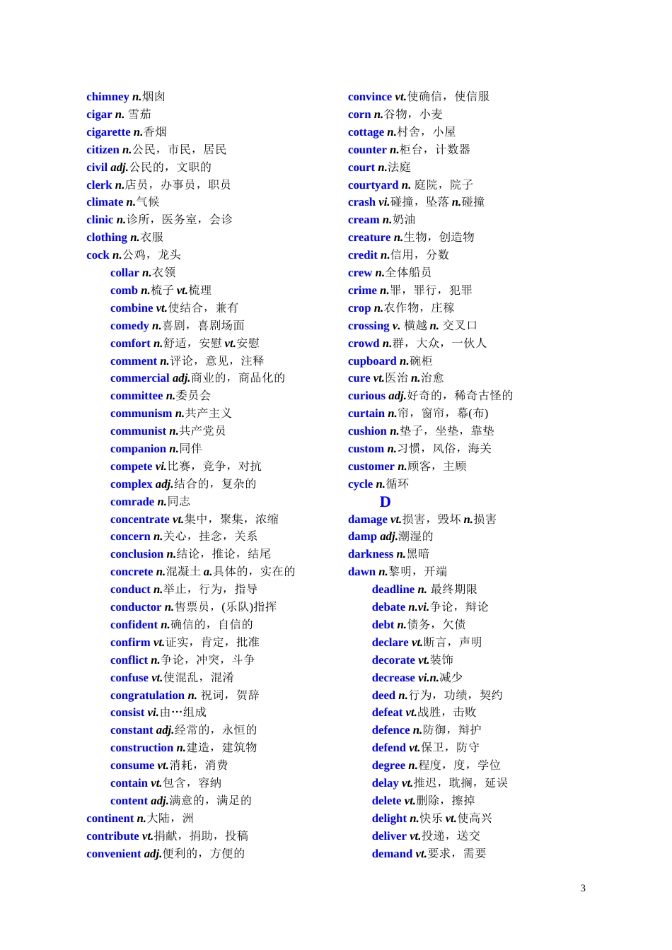 高考英语核心词汇1000个[共17页]_第3页