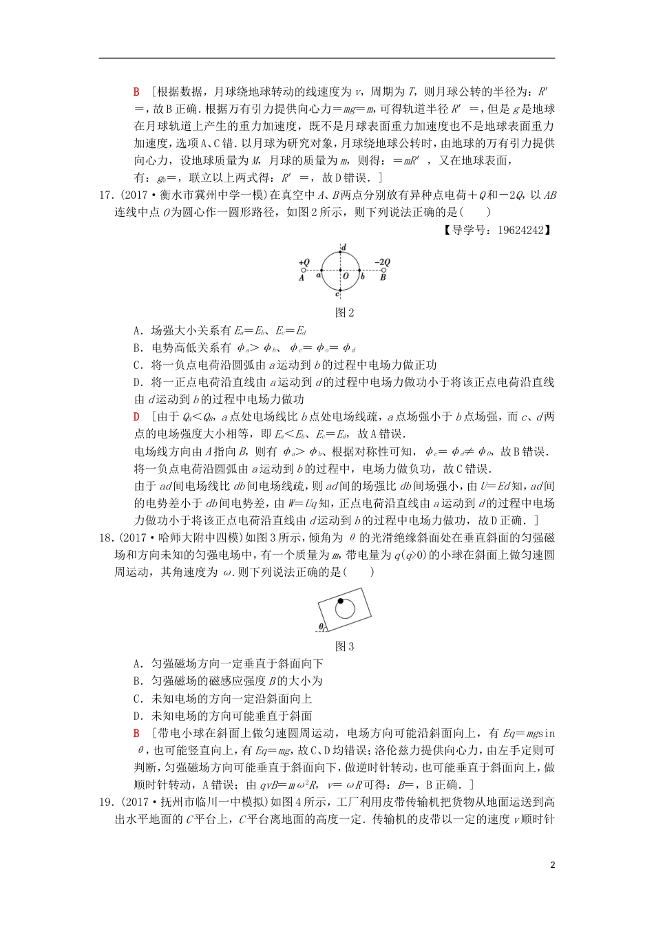 高考物理二轮复习小题提速练[共5页]_第2页