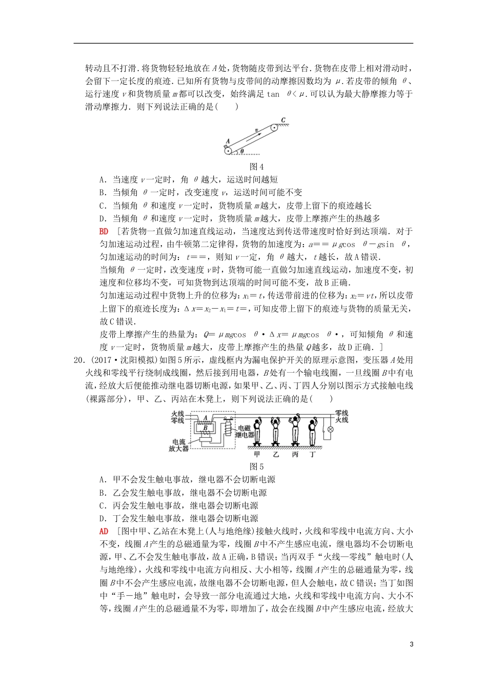 高考物理二轮复习小题提速练[共5页]_第3页